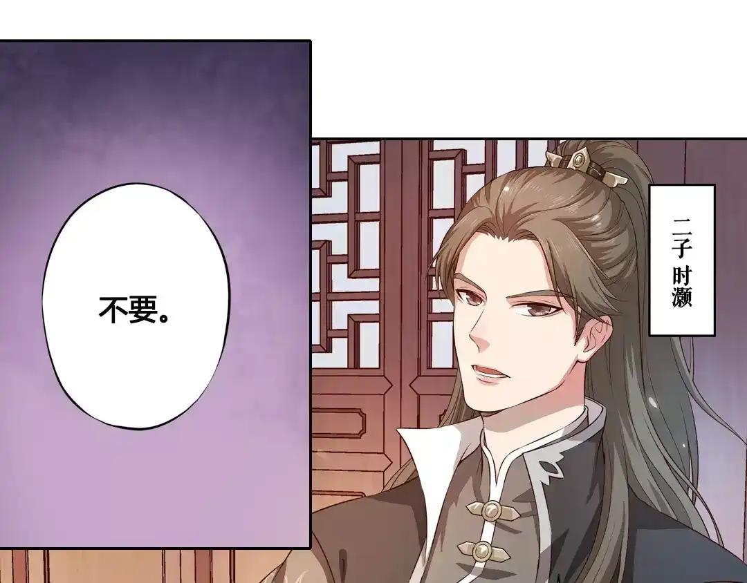 《美人老矣》第2话 继承人 第28页