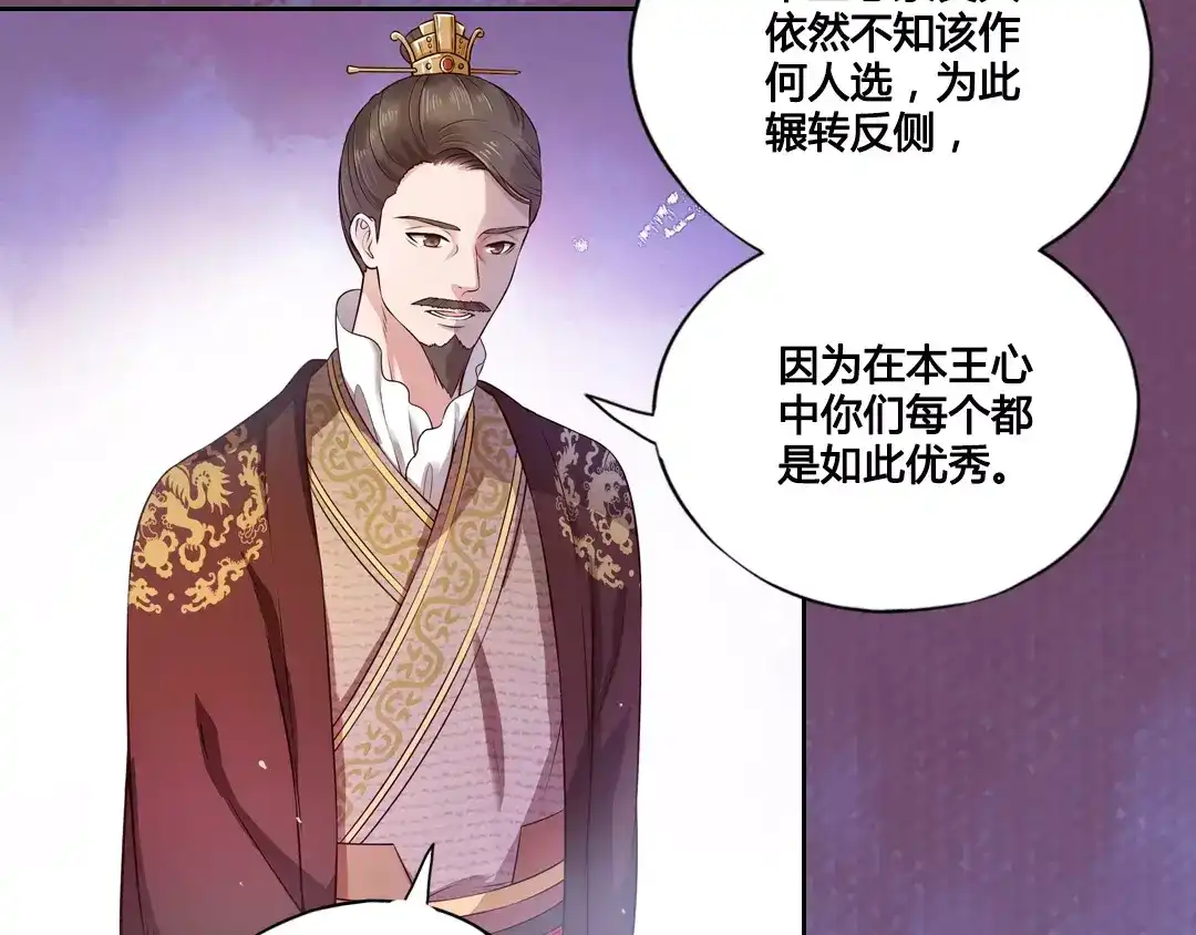 《美人老矣》第2话 继承人 第54页