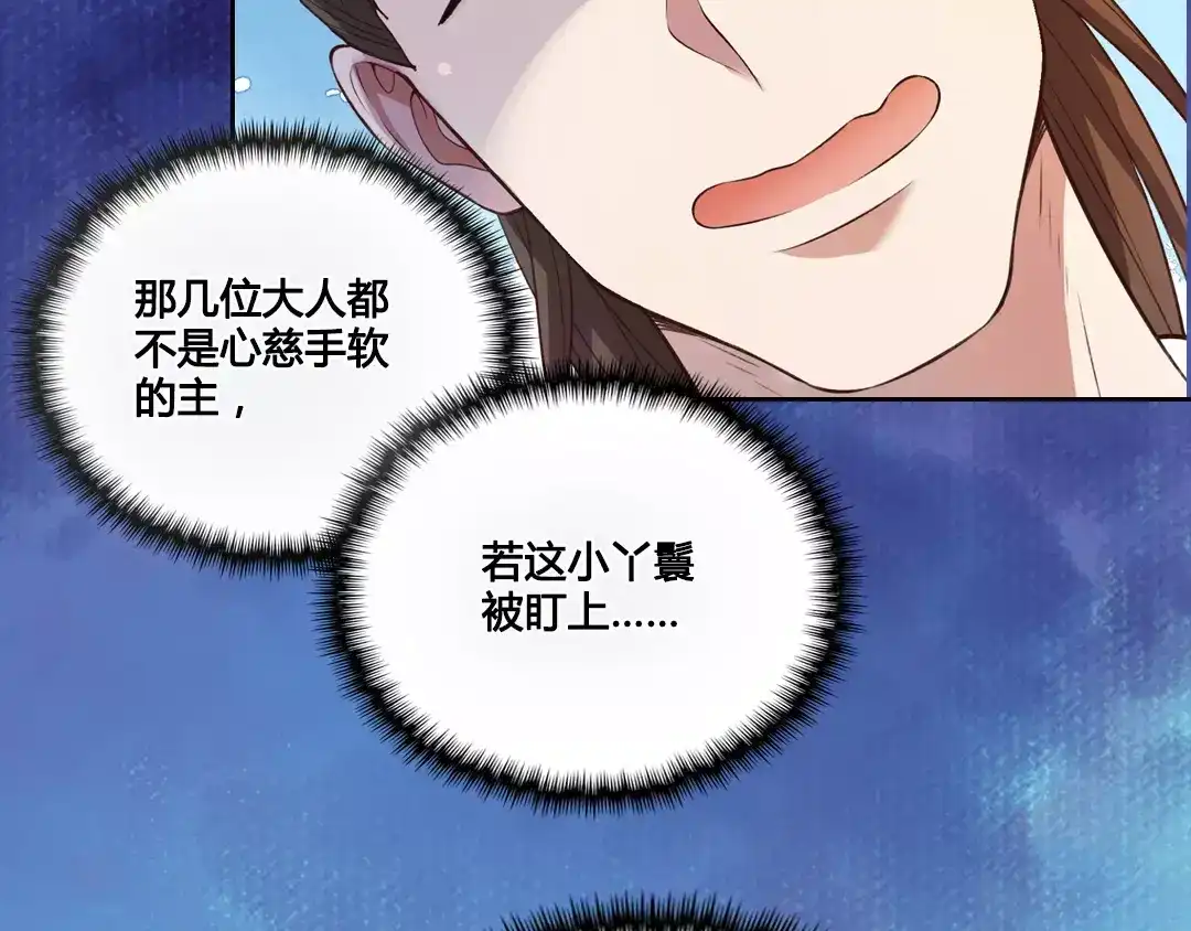 《美人老矣》第2话 继承人 第10页