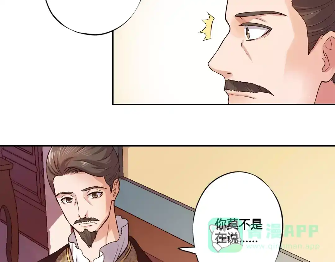 《美人老矣》第2话 继承人 第36页