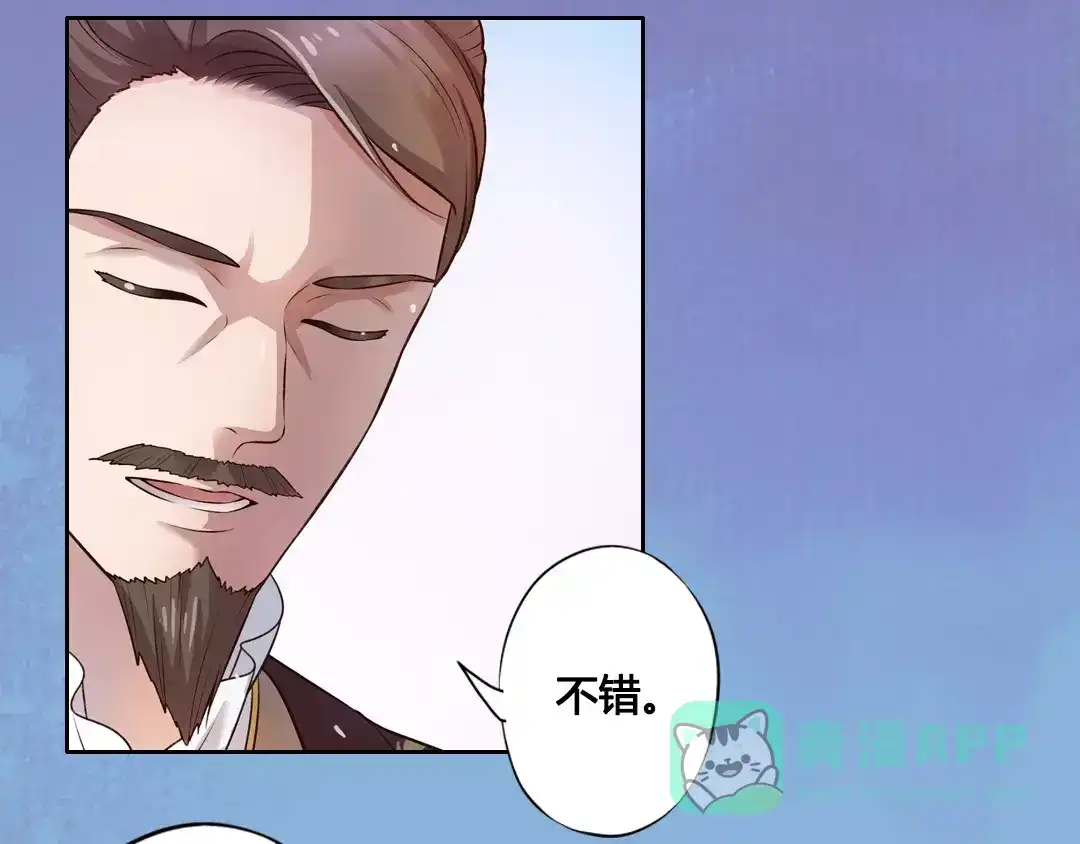 《美人老矣》第2话 继承人 第56页