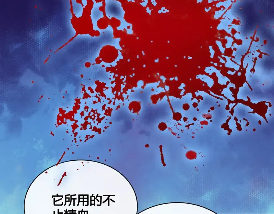 《美人老矣》第20话 武功真相 第85页
