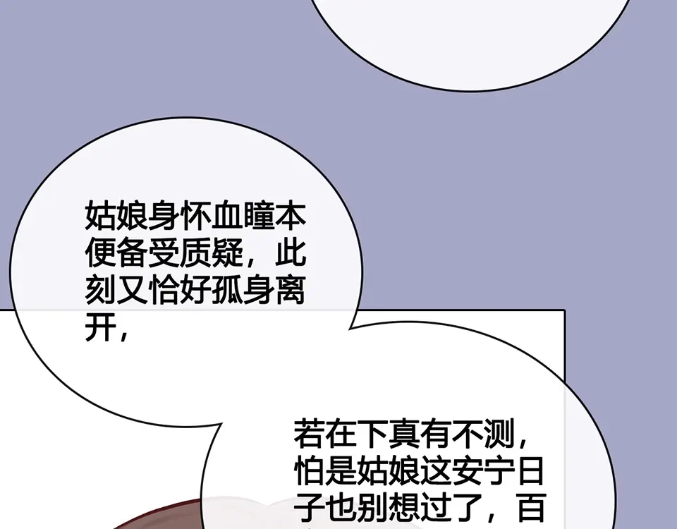 《美人老矣》第20话 武功真相 第32页