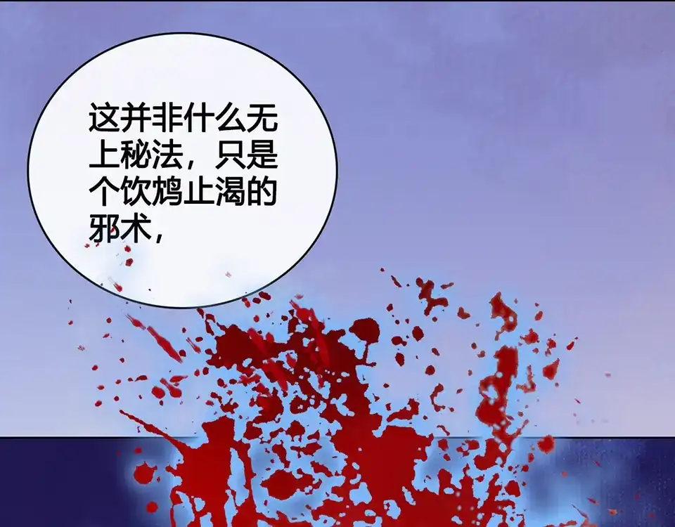 《美人老矣》第20话 武功真相 第84页