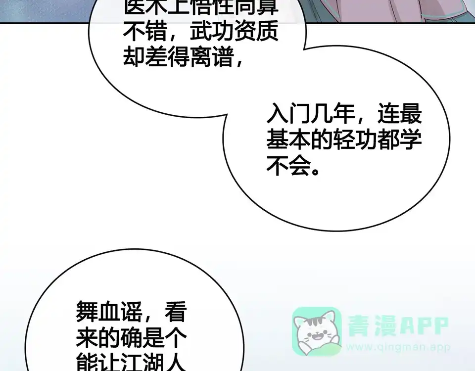 《美人老矣》第20话 武功真相 第71页