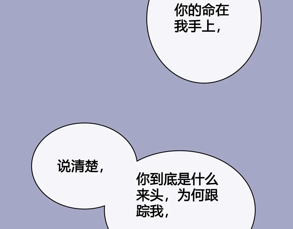 《美人老矣》第20话 武功真相 第20页