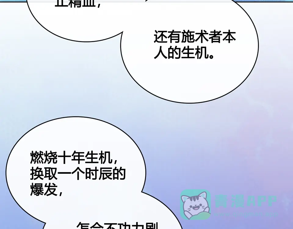 《美人老矣》第20话 武功真相 第86页