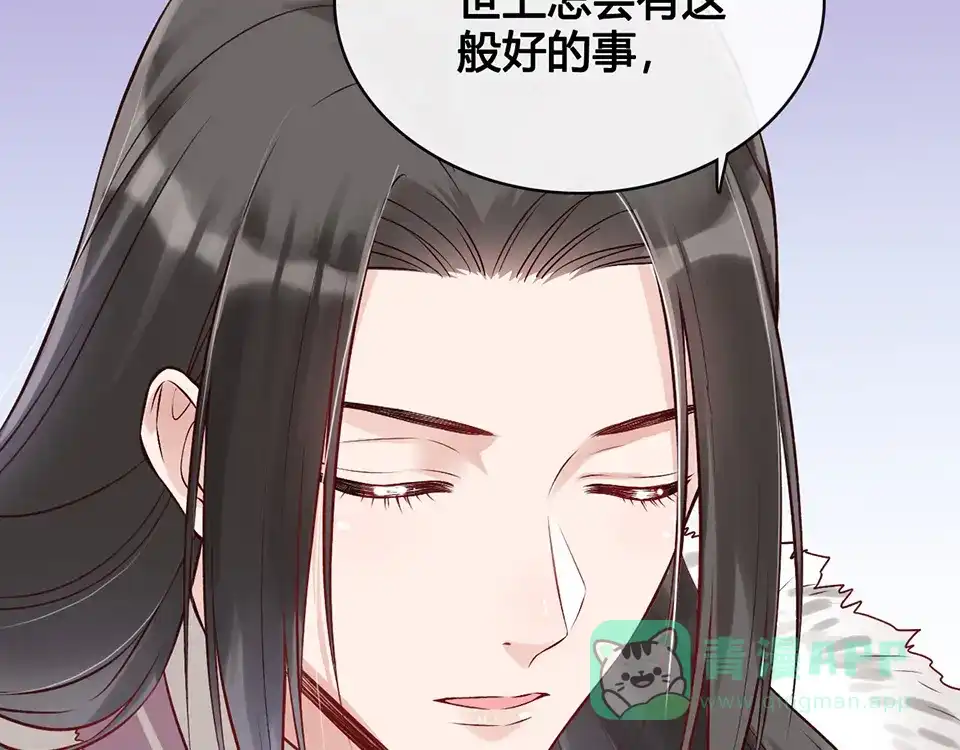 《美人老矣》第20话 武功真相 第76页