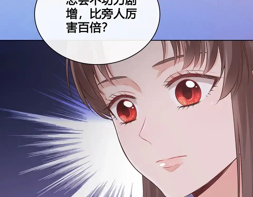 《美人老矣》第20话 武功真相 第87页