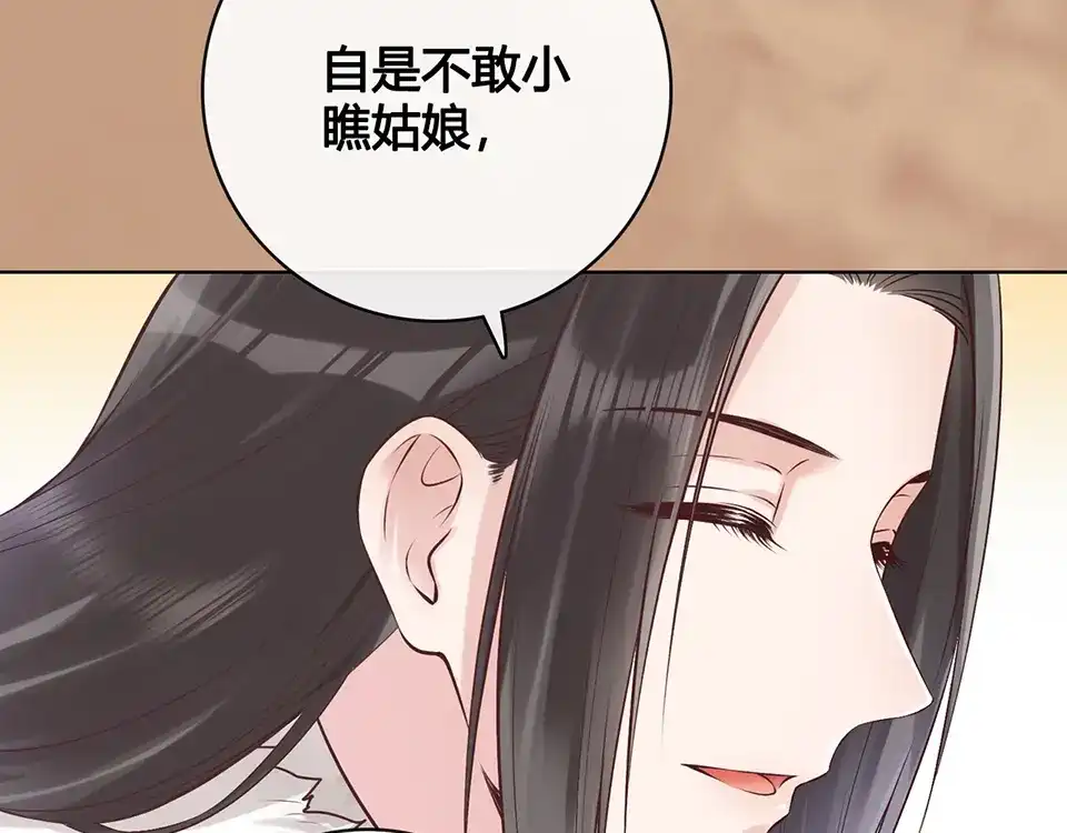 《美人老矣》第20话 武功真相 第28页