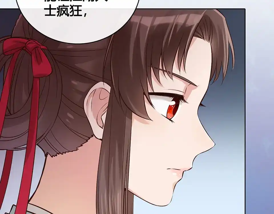 《美人老矣》第20话 武功真相 第72页