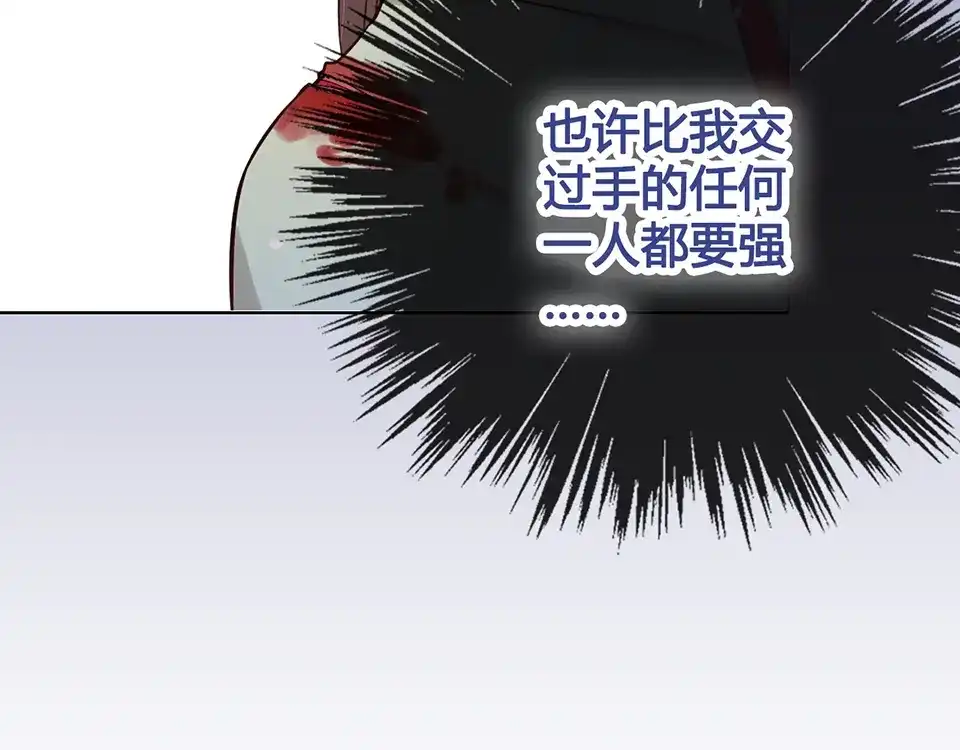 《美人老矣》第20话 武功真相 第53页