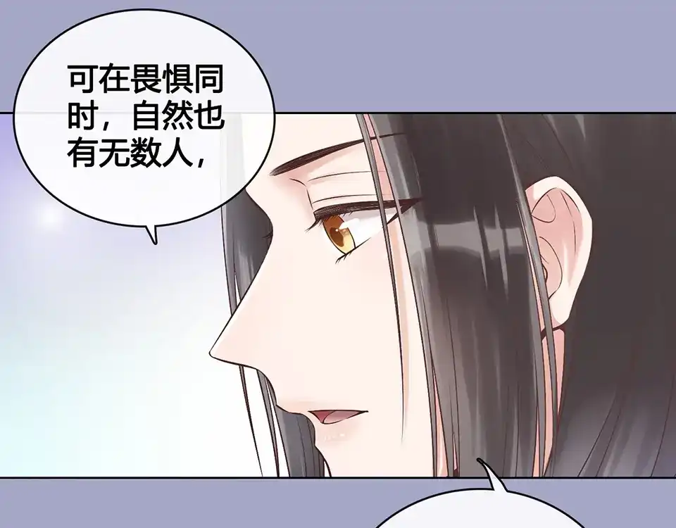 《美人老矣》第20话 武功真相 第68页
