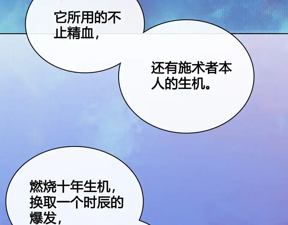 《美人老矣》第21话 秘密 第7页