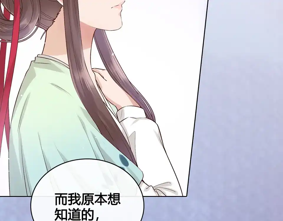 《美人老矣》第21话 秘密 第50页