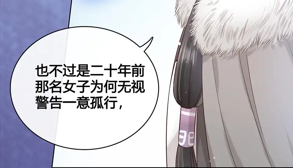 《美人老矣》第21话 秘密 第52页