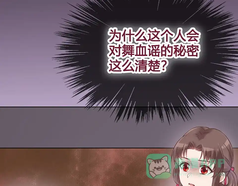 《美人老矣》第21话 秘密 第11页