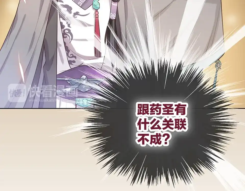 《美人老矣》第21话 秘密 第18页