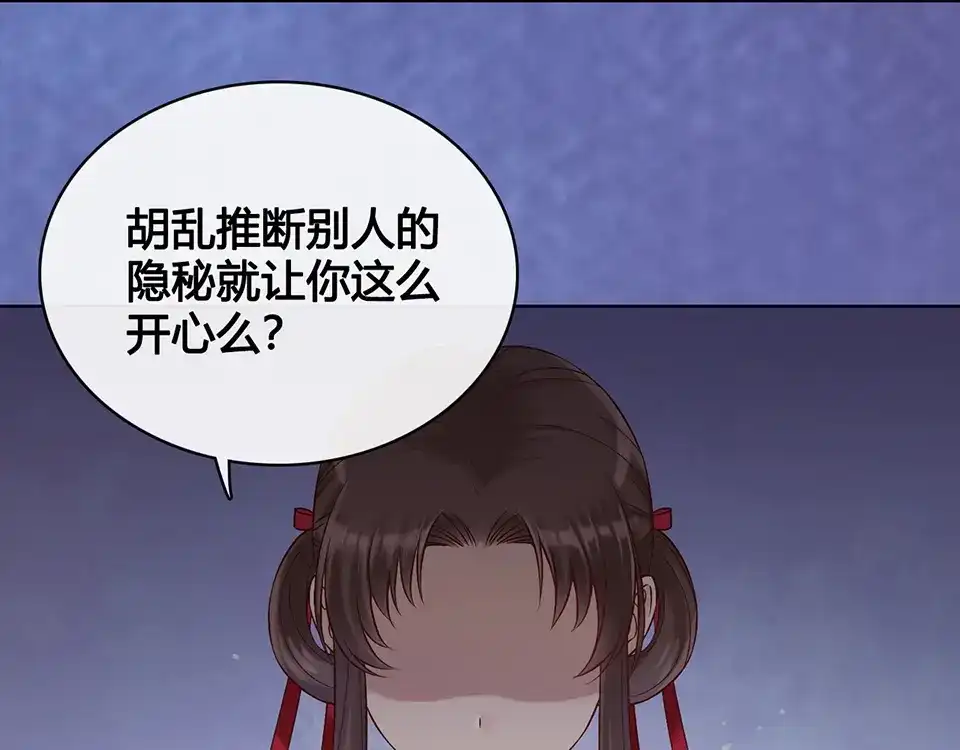 《美人老矣》第21话 秘密 第73页