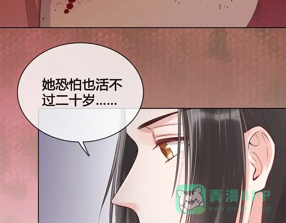 《美人老矣》第21话 秘密 第36页