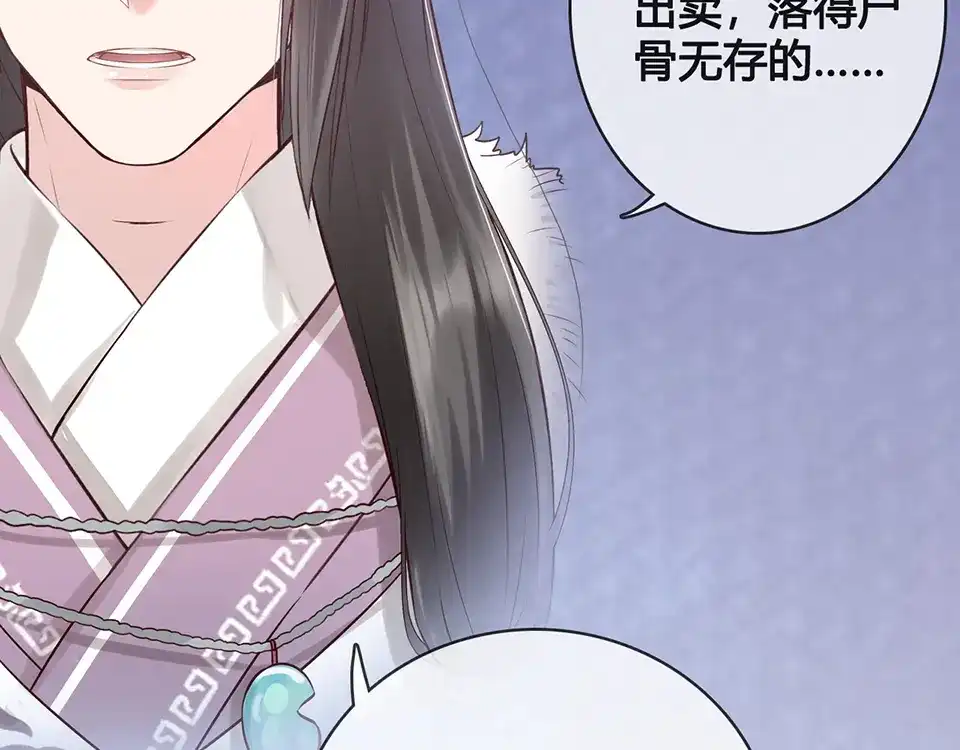 《美人老矣》第21话 秘密 第58页