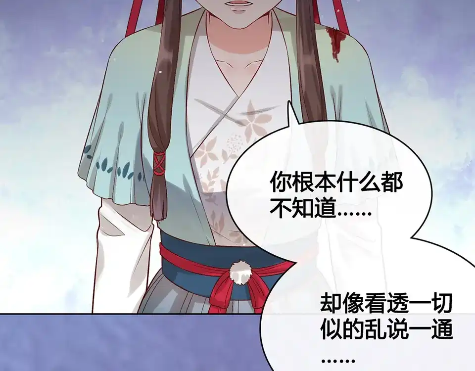 《美人老矣》第21话 秘密 第74页