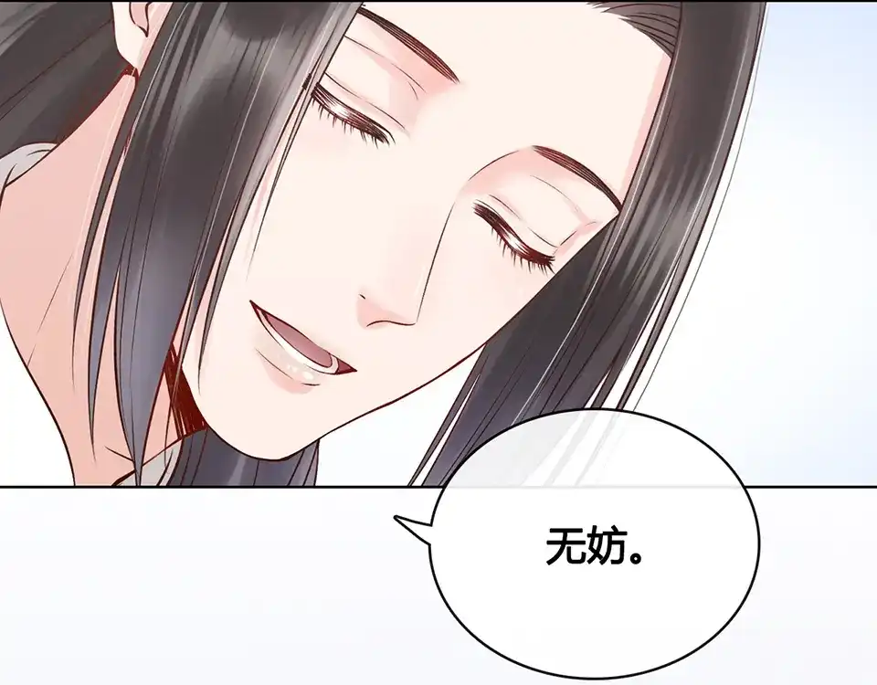 《美人老矣》第21话 秘密 第48页