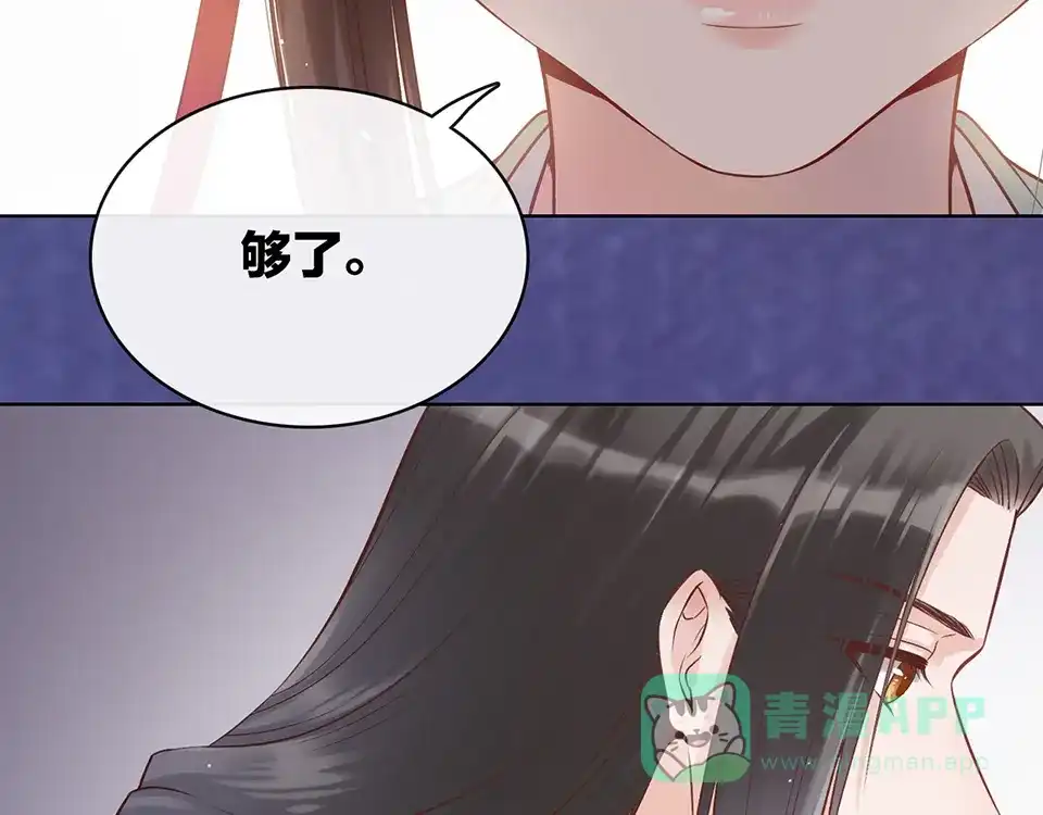 《美人老矣》第21话 秘密 第71页