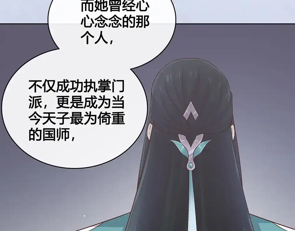 《美人老矣》第21话 秘密 第63页
