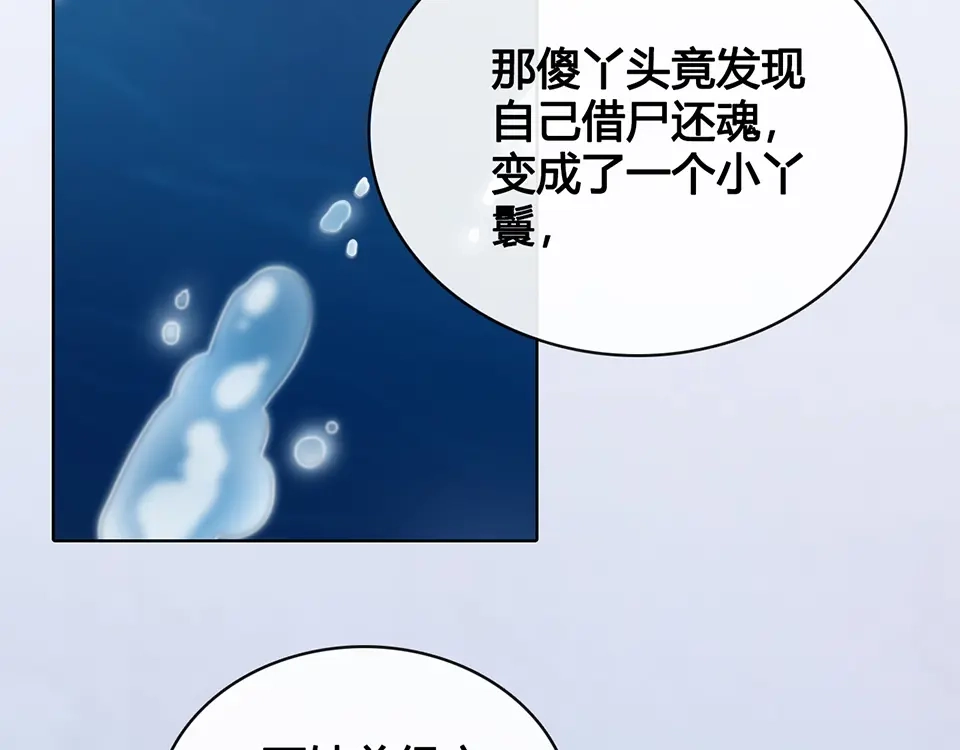 《美人老矣》第21话 秘密 第62页