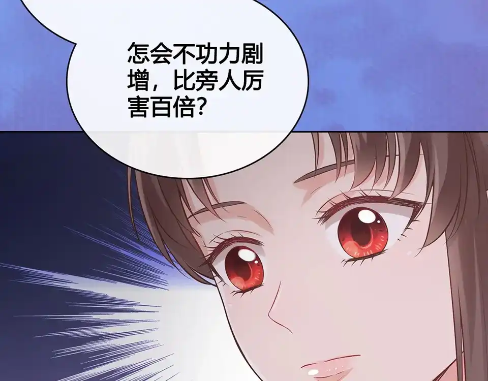 《美人老矣》第21话 秘密 第8页