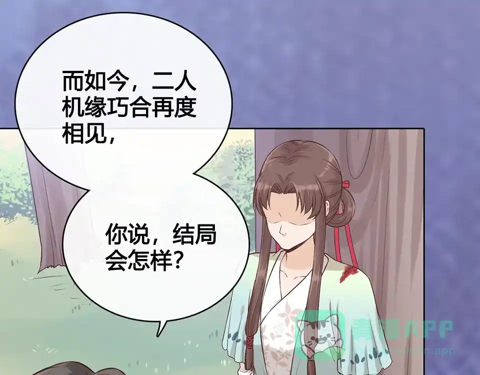 《美人老矣》第21话 秘密 第66页