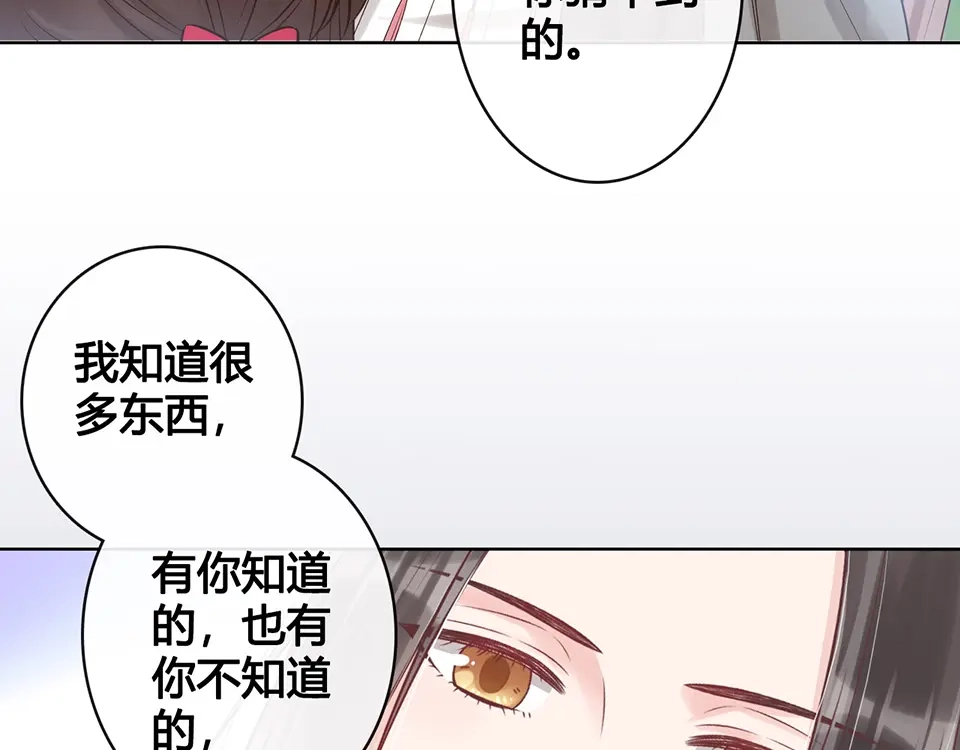 《美人老矣》第21话 秘密 第27页