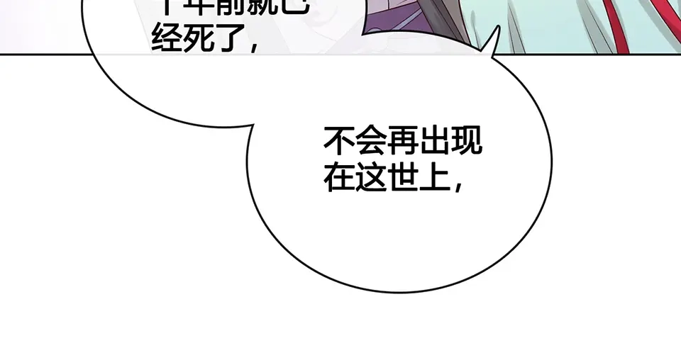 《美人老矣》第21话 秘密 第43页