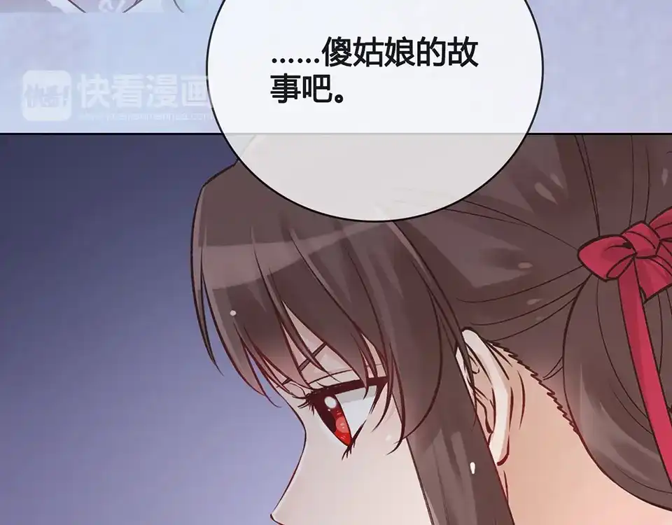 《美人老矣》第21话 秘密 第59页