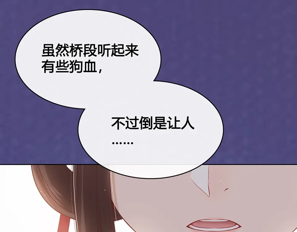 《美人老矣》第21话 秘密 第70页