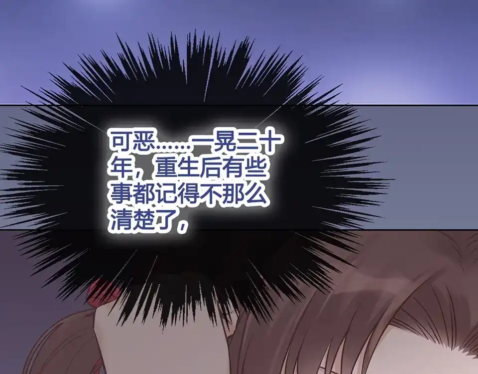 《美人老矣》第21话 秘密 第22页