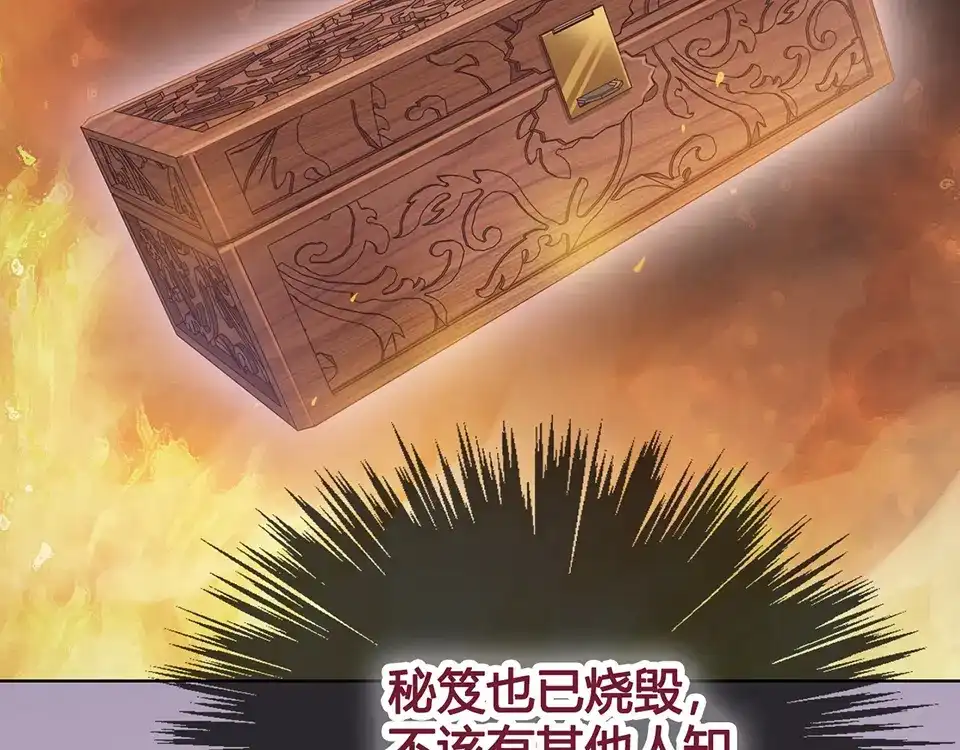 《美人老矣》第21话 秘密 第14页