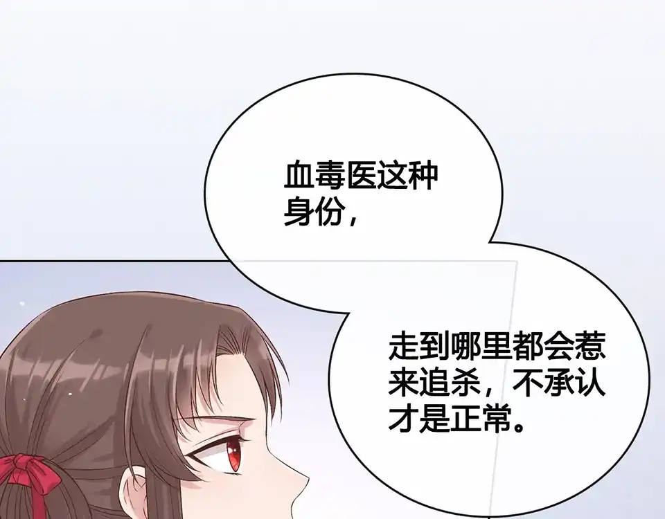《美人老矣》第21话 秘密 第49页