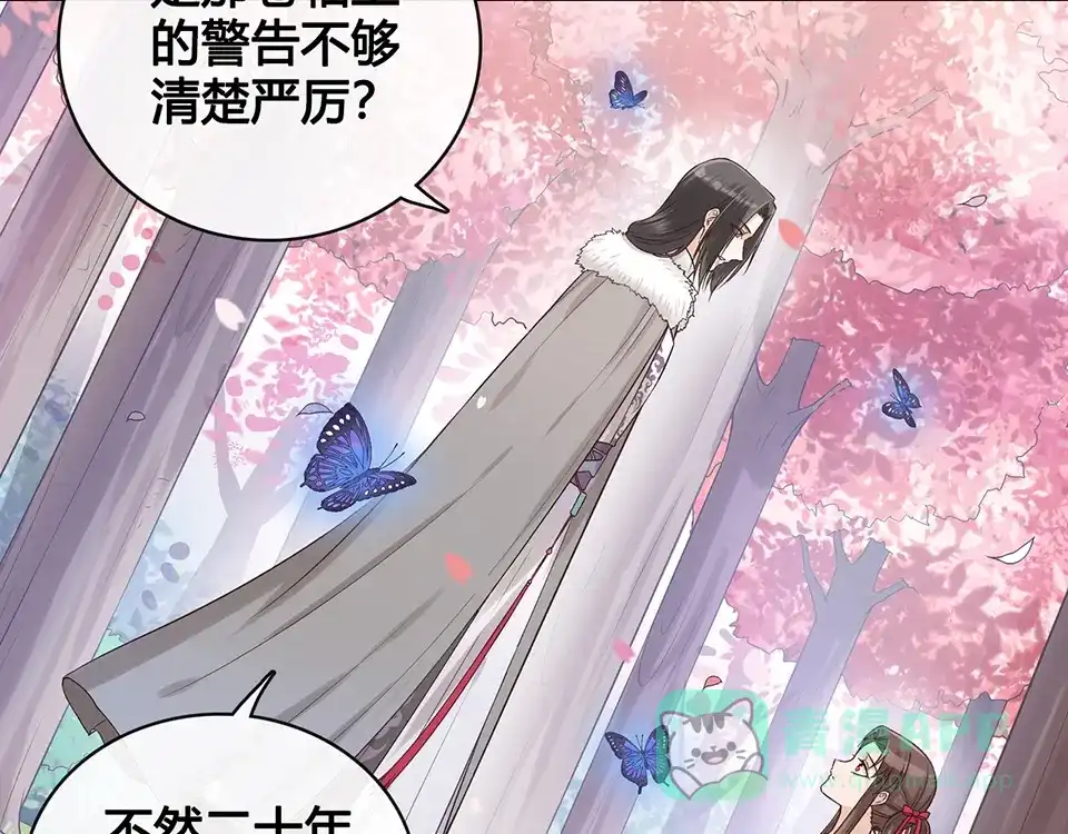 《美人老矣》第21话 秘密 第31页