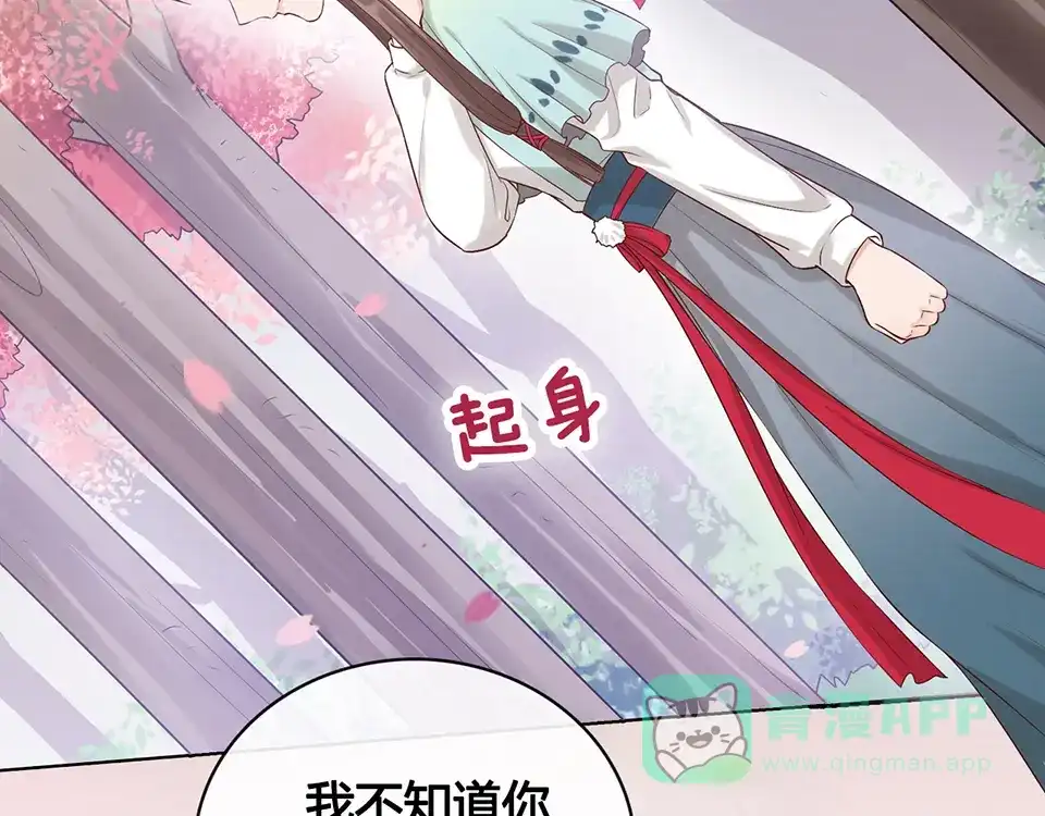 《美人老矣》第21话 秘密 第41页
