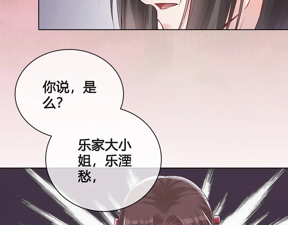 《美人老矣》第21话 秘密 第37页