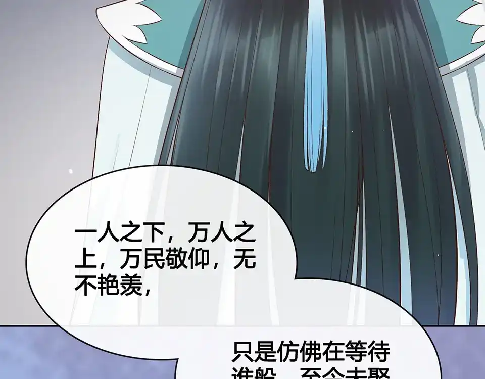 《美人老矣》第21话 秘密 第64页