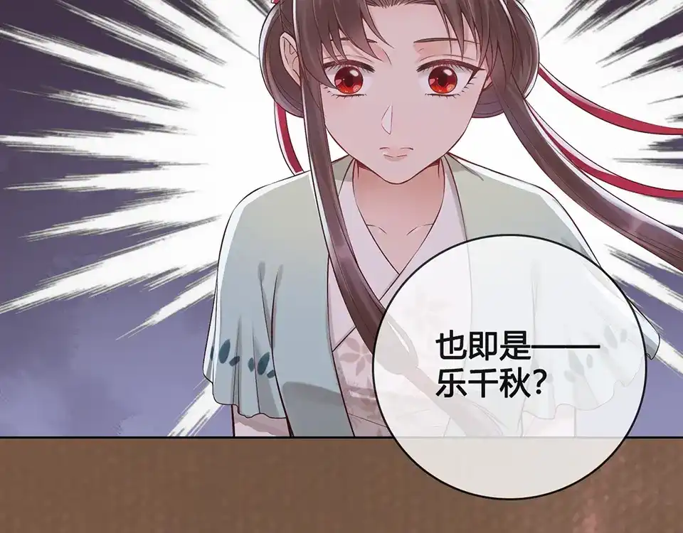 《美人老矣》第21话 秘密 第38页