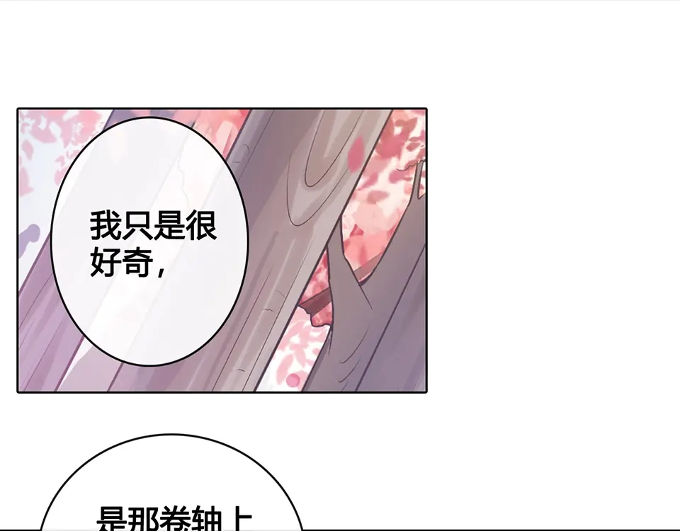 《美人老矣》第21话 秘密 第30页