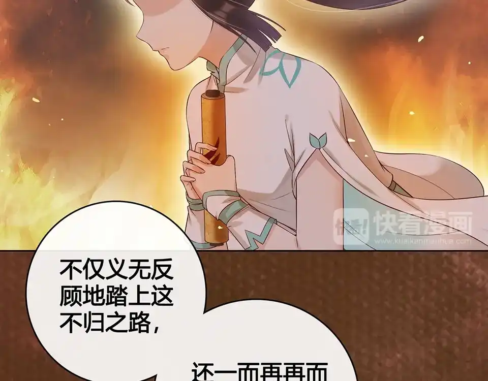 《美人老矣》第21话 秘密 第33页