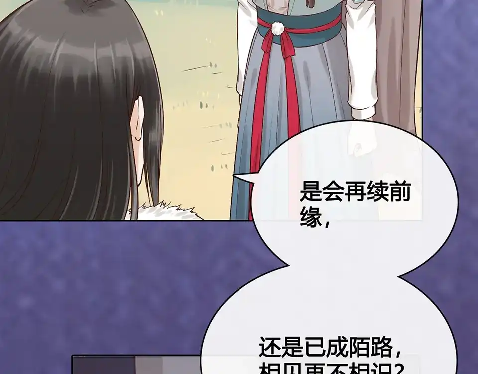 《美人老矣》第21话 秘密 第67页