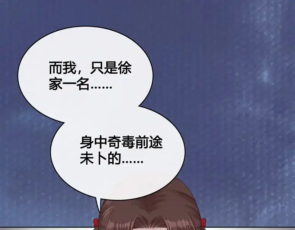 《美人老矣》第21话 秘密 第44页