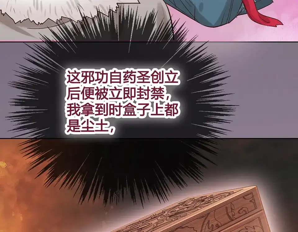 《美人老矣》第21话 秘密 第13页