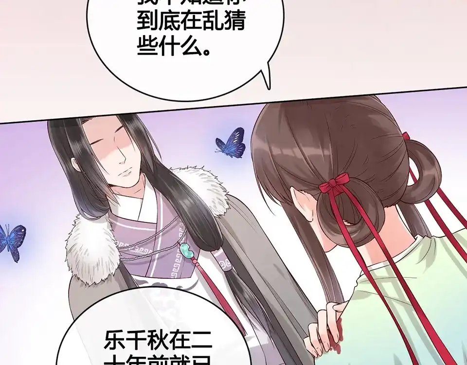 《美人老矣》第21话 秘密 第42页